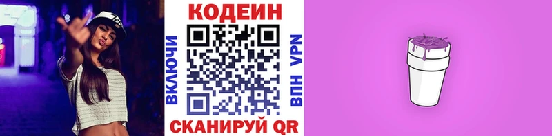 Кодеин напиток Lean (лин)  Усть-Кут 
